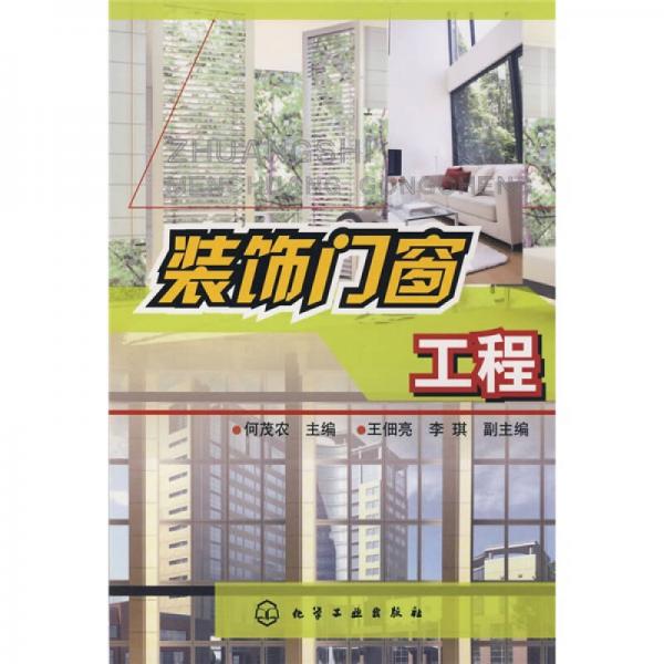 裝飾門窗工程