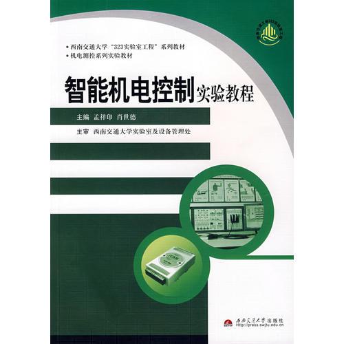 智能機(jī)電控制實(shí)驗(yàn)教程