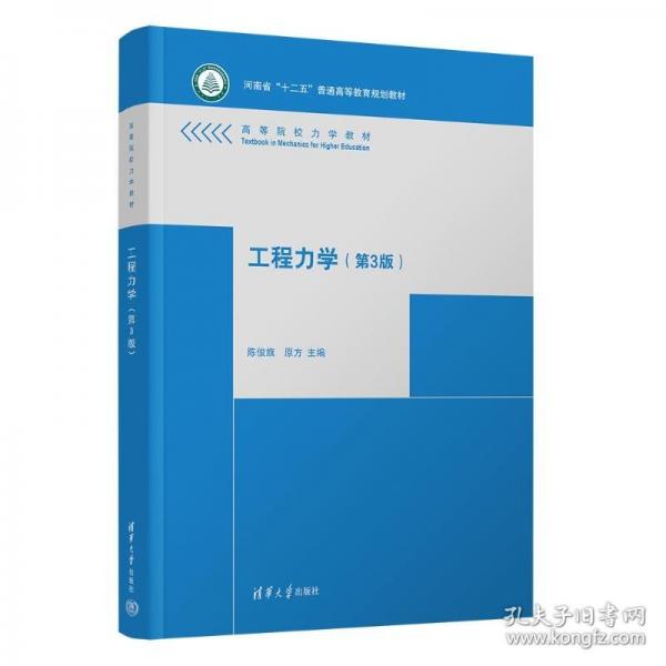 工程力学