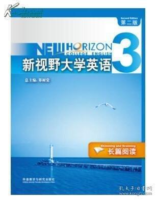 新視野大學(xué)英語. 3. 