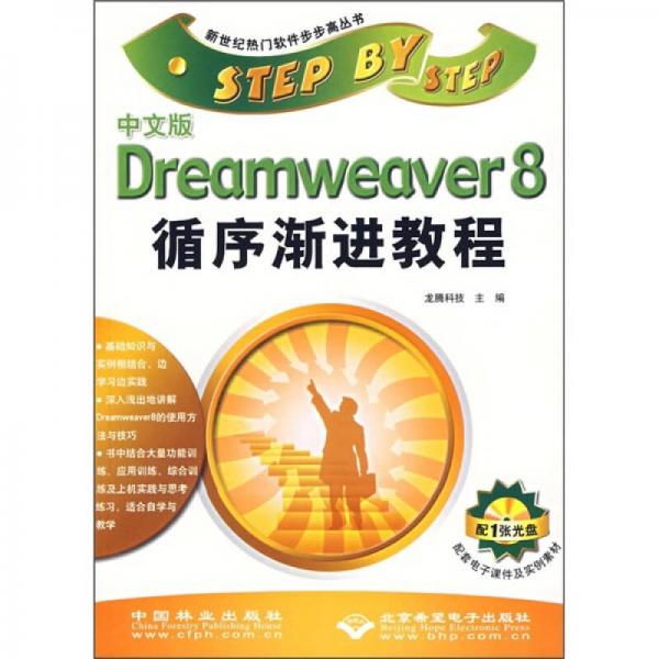 中文版Dreamweaver8循序渐进教程