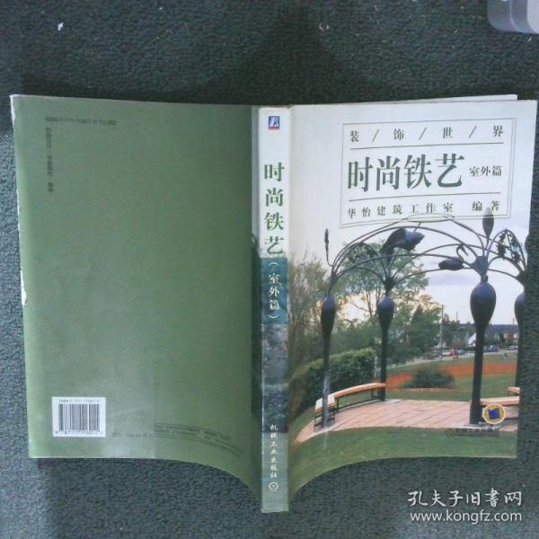 時(shí)尚鐵藝