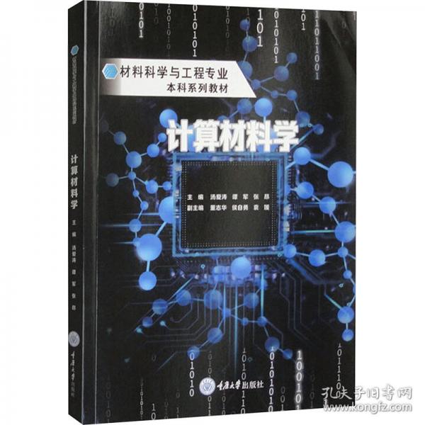 計算材料學(xué)