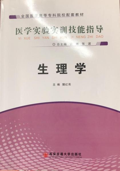生理學