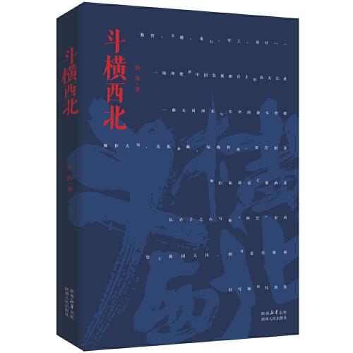 斗橫西北