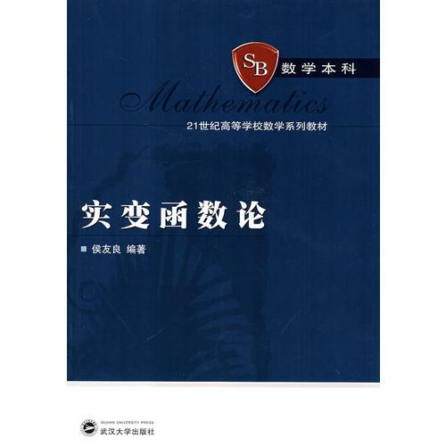 實(shí)變函數(shù)論