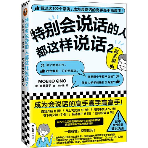 特別會說話的人都這樣說話2：高手篇（成為會說話的高手高手高高手！日本系列銷量破50萬冊！前作登頂職場書籍爆款榜?。? onerror=