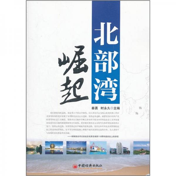 北部灣崛起