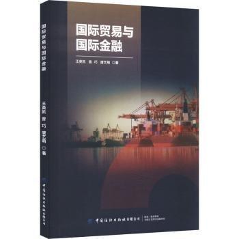 國際貿(mào)易與國際金融