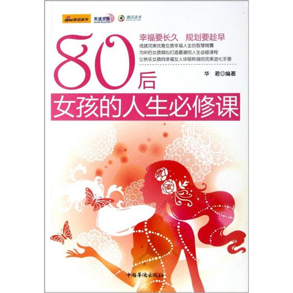 80后女孩的人生必修课