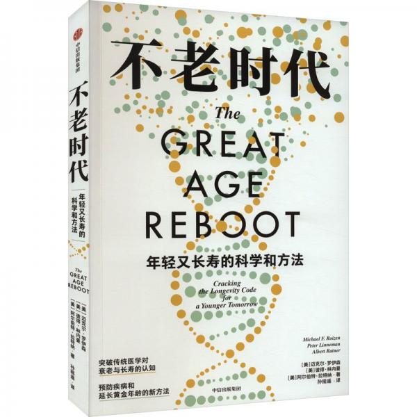 不老時(shí)代