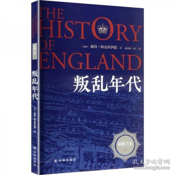 英格兰史V：叛乱年代