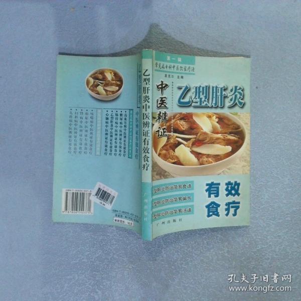 糖尿病中醫(yī)辯證有效食療