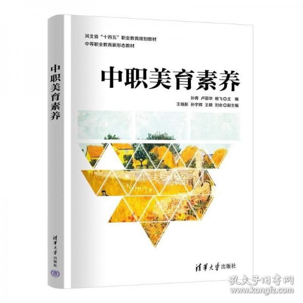 中职美育素养