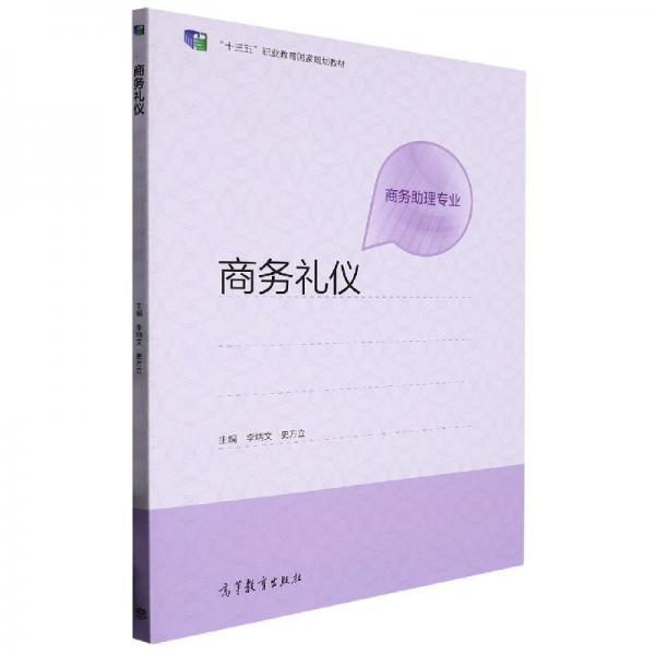 商務(wù)禮儀