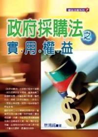 政府采購法之實用權(quán)益