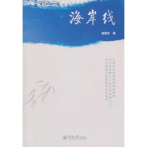 海岸線