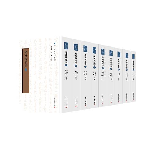 瞿鴻禨家書(shū)（近代名人尺牘匯刊）共8卷