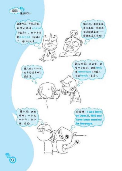 白骨精英语口语真经：面试通关60计