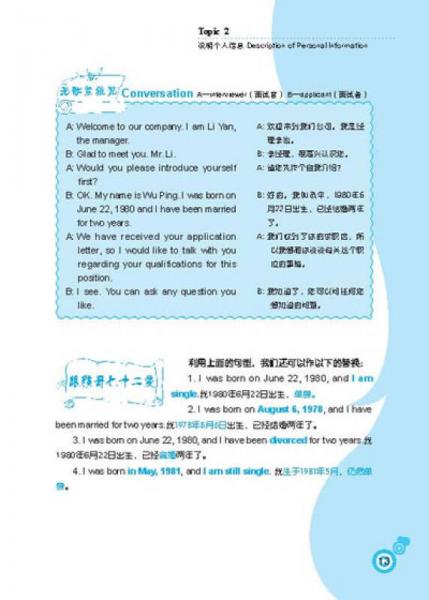 白骨精英语口语真经：面试通关60计