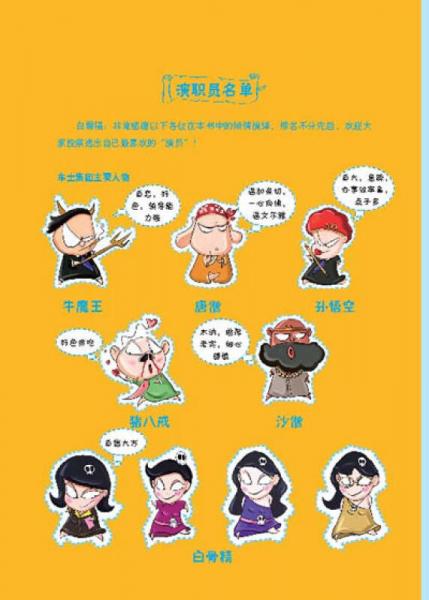 白骨精英语口语真经：面试通关60计