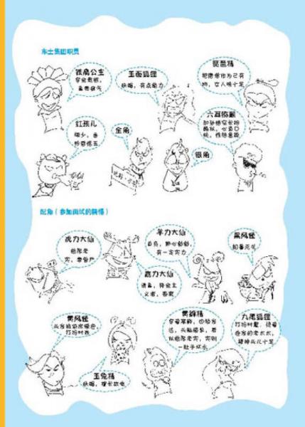 白骨精英语口语真经：面试通关60计