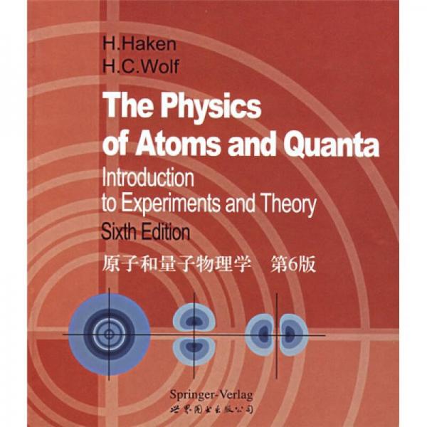 原子和量子物理学（第6版）