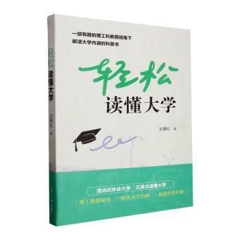 輕松讀懂大學