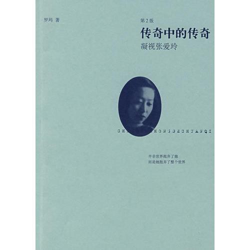 凝視張愛(ài)玲