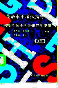 英語(yǔ)水平考試指導(dǎo) . 