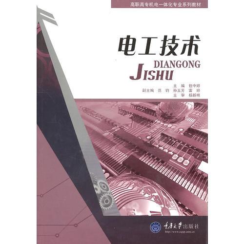 電工技術(shù)