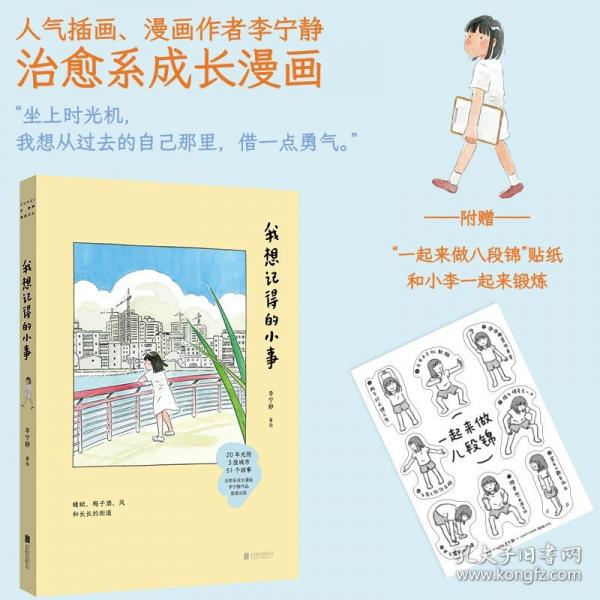 我想記得的小事