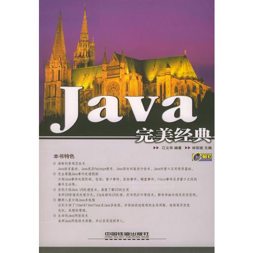 Java 完美经典（含盘）