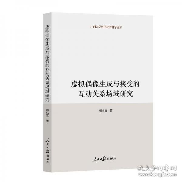虛擬偶像生成與接受的互動(dòng)關(guān)系場域研究