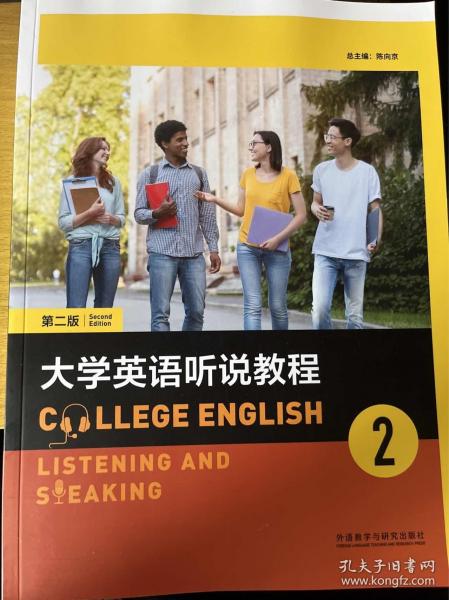 大學(xué)英語聽說教程