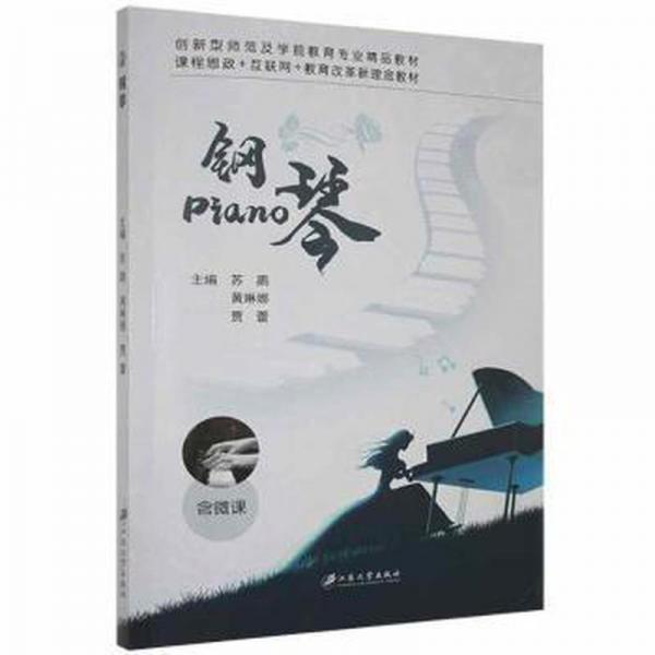 鋼琴