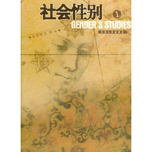 社會性別