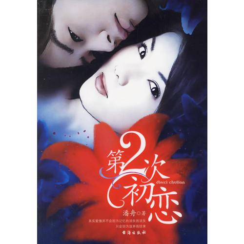 第2次初戀