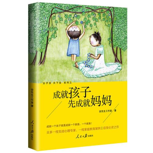 成就孩子先成就妈妈