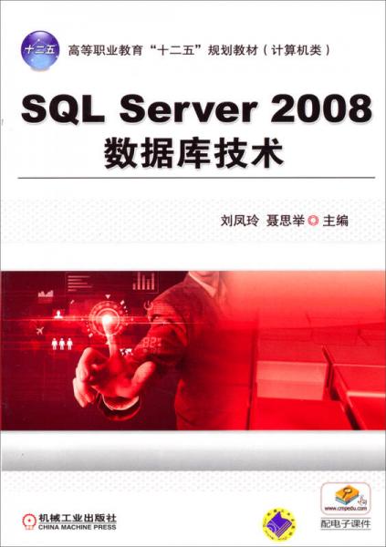 SQL Server 2008數(shù)據(jù)庫技術(shù)