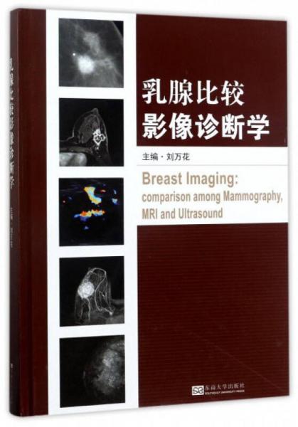 乳腺比較影像診斷學(xué)
