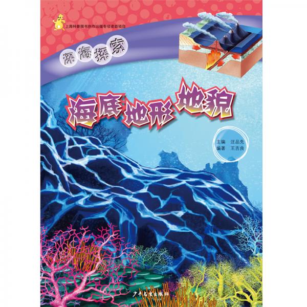 深海探索海底地形地貌