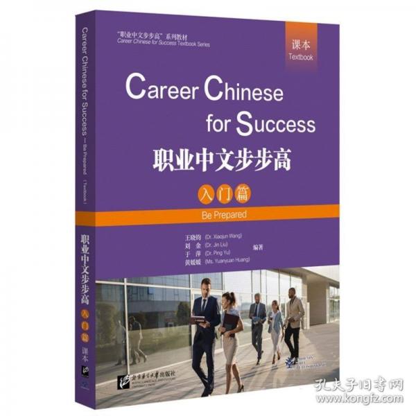 职业中文步步高课本