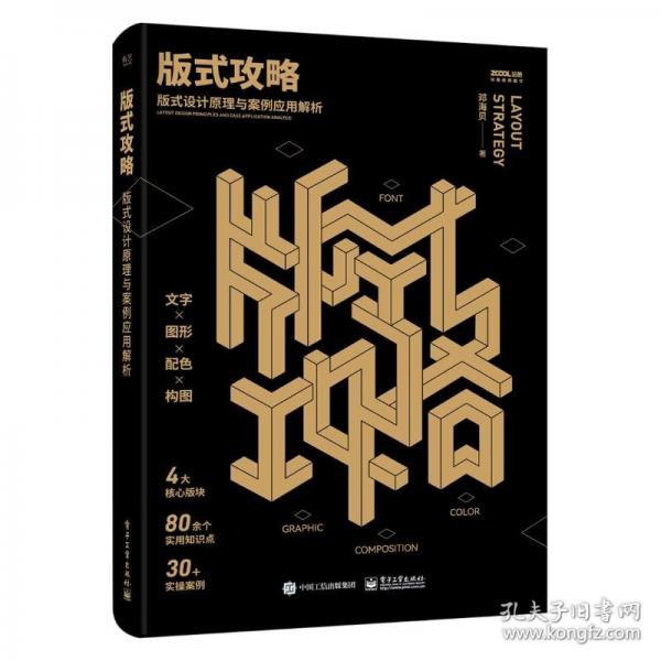 版式攻略：版式設(shè)計(jì)原理與案例應(yīng)用解析