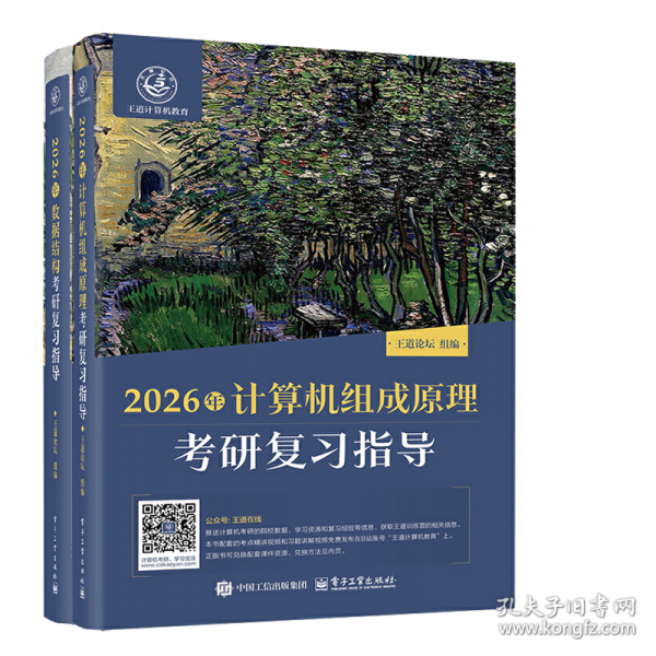 2026年操作系統(tǒng)考研復(fù)習(xí)指導(dǎo)+計(jì)算機(jī)組成原理2冊(cè)