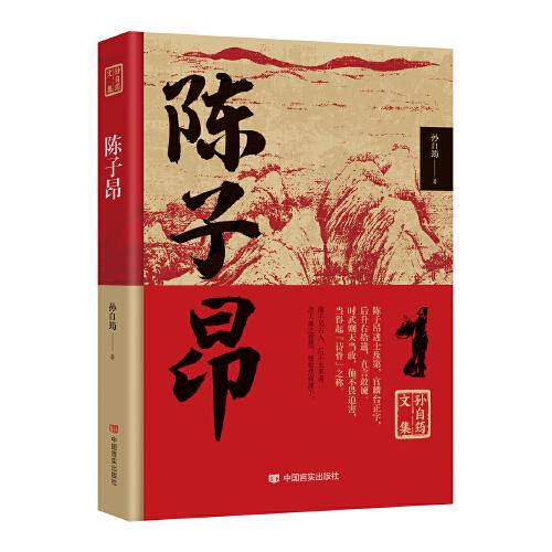 陳子昂