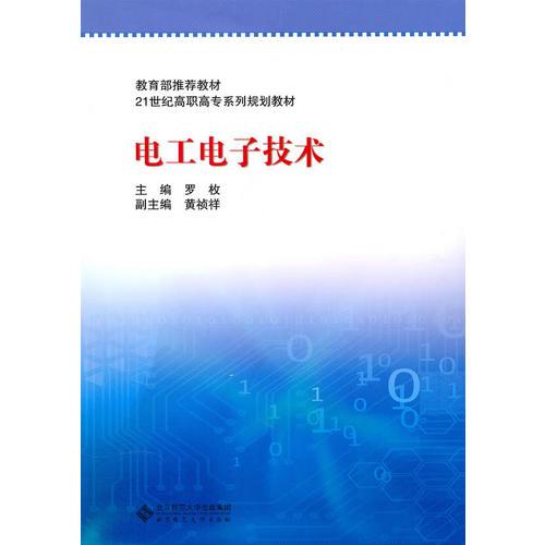 電工電子技術