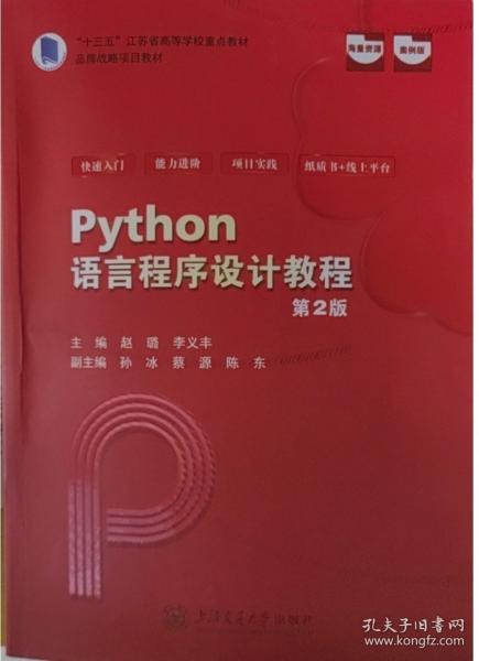 Python语言程序设计教程