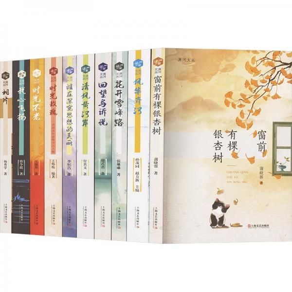 黃河文叢(共10冊)