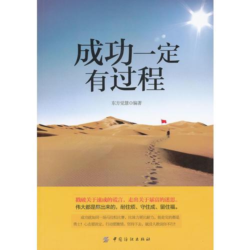 成功一定有過(guò)程